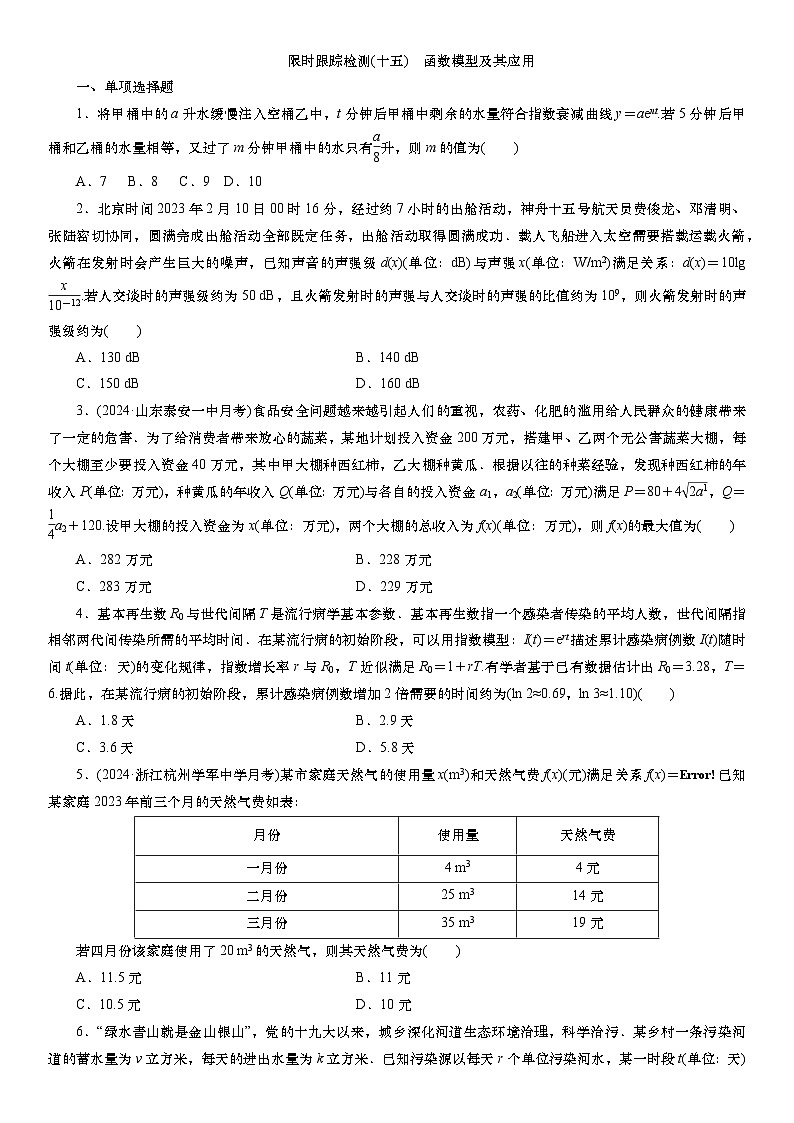 2025届高中数学一轮复习练习：第三章 限时跟踪检测(十五)　函数模型及其应用（含解析）第1页