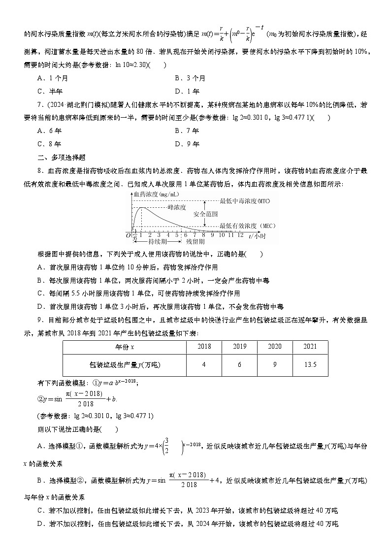 2025届高中数学一轮复习练习：第三章 限时跟踪检测(十五)　函数模型及其应用（含解析）第2页