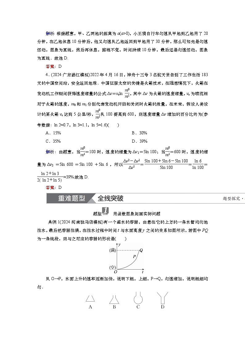 2025届高中数学一轮复习讲义：第三章 第9讲　函数模型及其应用（含解析）第3页