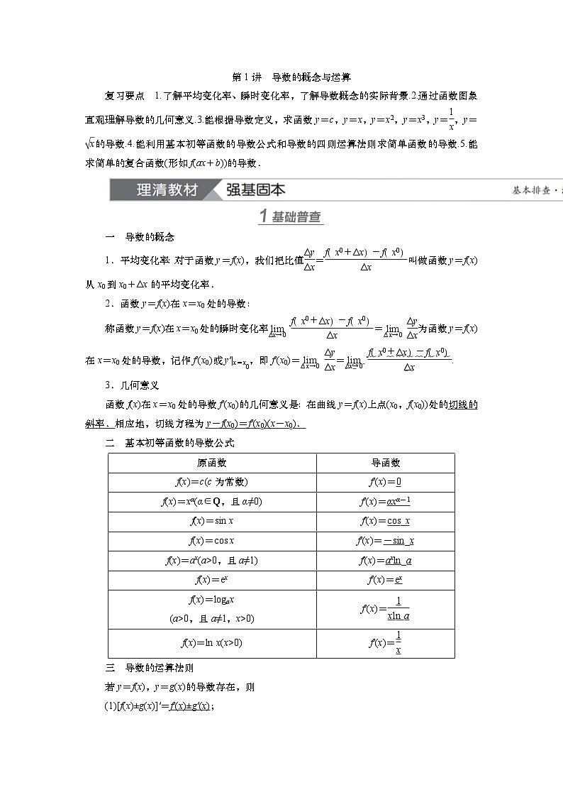 2025届高中数学一轮复习讲义：第四章第1讲　导数的概念与运算（含解析）第1页