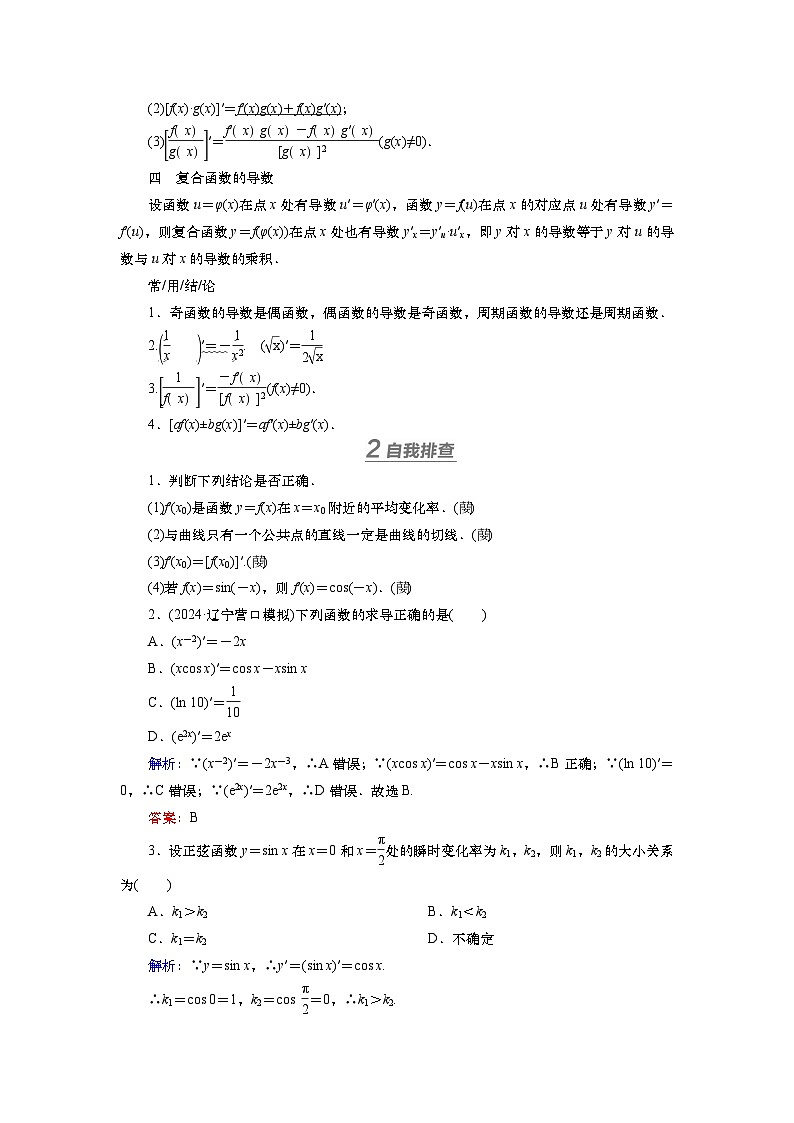 2025届高中数学一轮复习讲义：第四章第1讲　导数的概念与运算（含解析）第2页