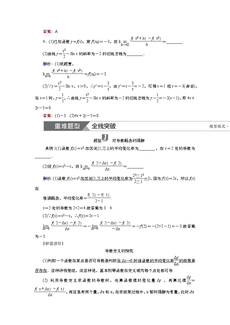 2025届高中数学一轮复习讲义：第四章第1讲　导数的概念与运算（含解析）第3页