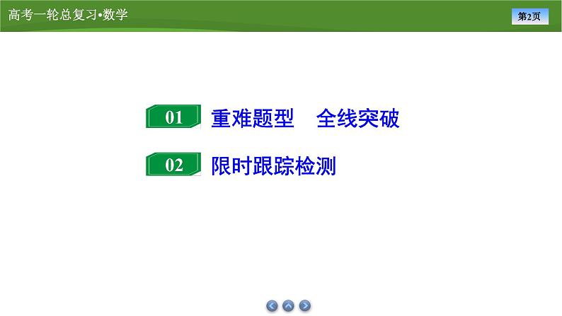 2025届高中数学一轮复习课件：第四章　第4讲　第2课时利用导数研究函数的零点（共39张ppt）第2页