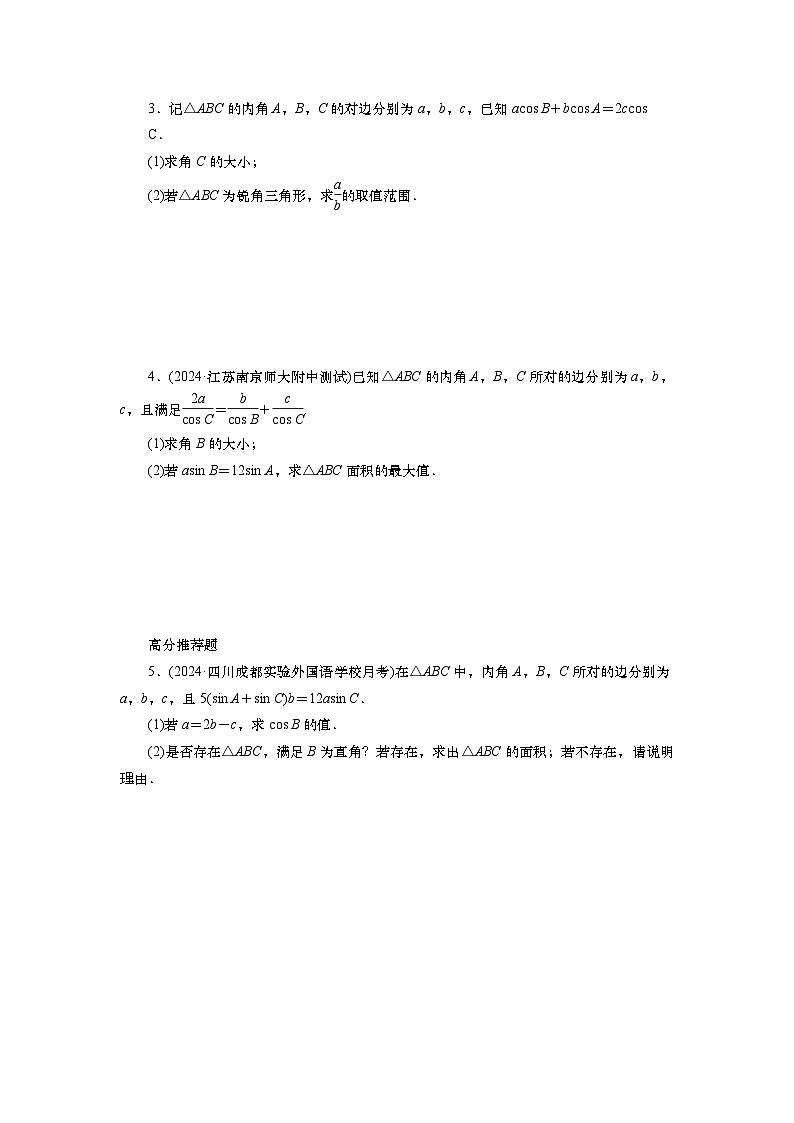 2025届高中数学一轮复习练习：第五章   限时跟踪检测(二十九)　正、余弦定理的应用（含解析）第2页