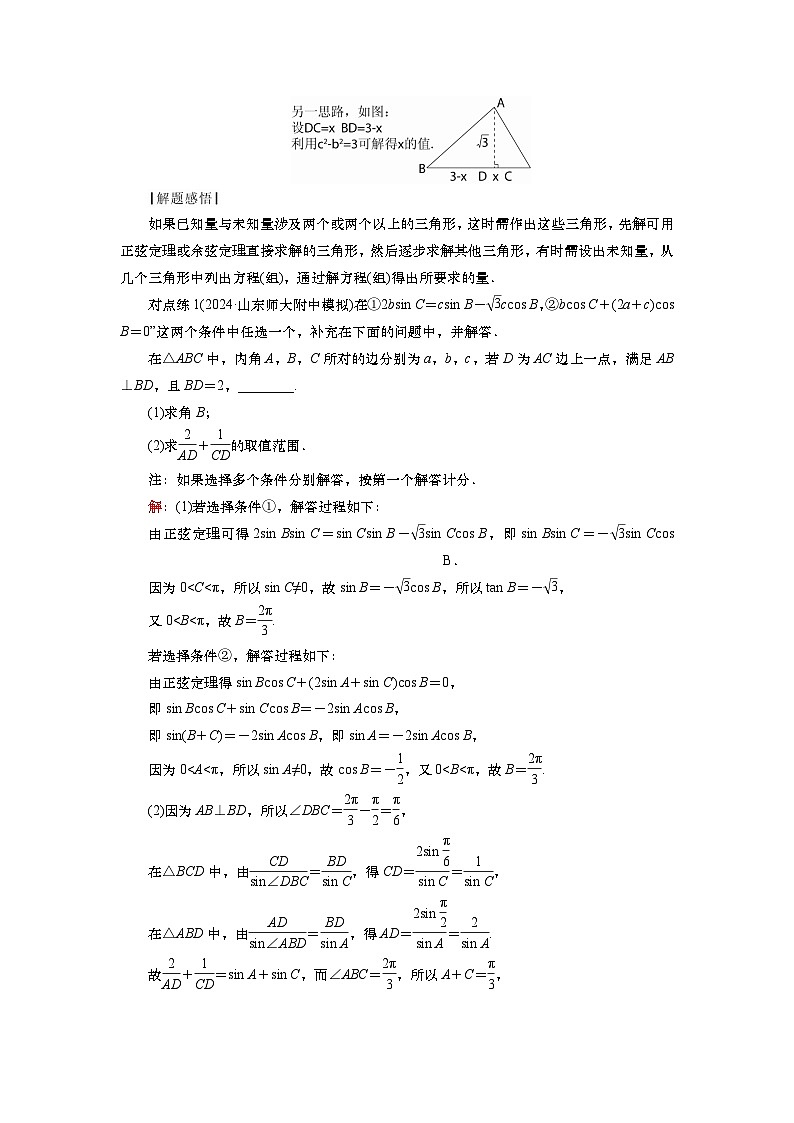 2025届高中数学一轮复习讲义：第五章   第6讲第2课时　正、余弦定理的应用（含解析）第2页