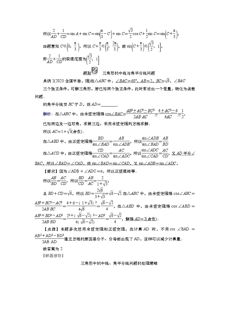 2025届高中数学一轮复习讲义：第五章   第6讲第2课时　正、余弦定理的应用（含解析）第3页