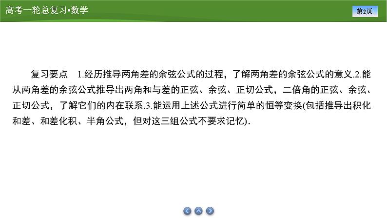 2025届高中数学一轮复习课件：第五章　第3讲　第1课时基本公式（共77张ppt）第2页