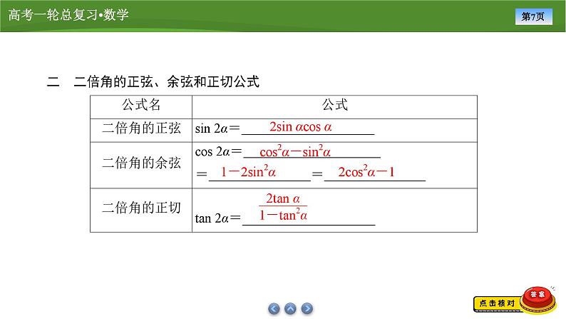 2025届高中数学一轮复习课件：第五章　第3讲　第1课时基本公式（共77张ppt）第7页