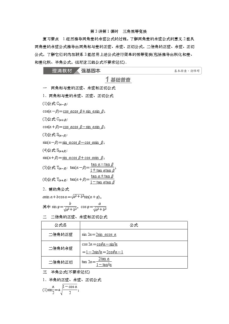 2025届高中数学一轮复习讲义：第五章第3讲第1课时　基本公式（含解析）第1页