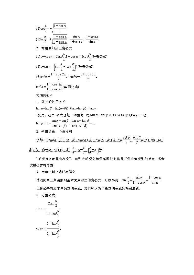 2025届高中数学一轮复习讲义：第五章第3讲第1课时　基本公式（含解析）第2页
