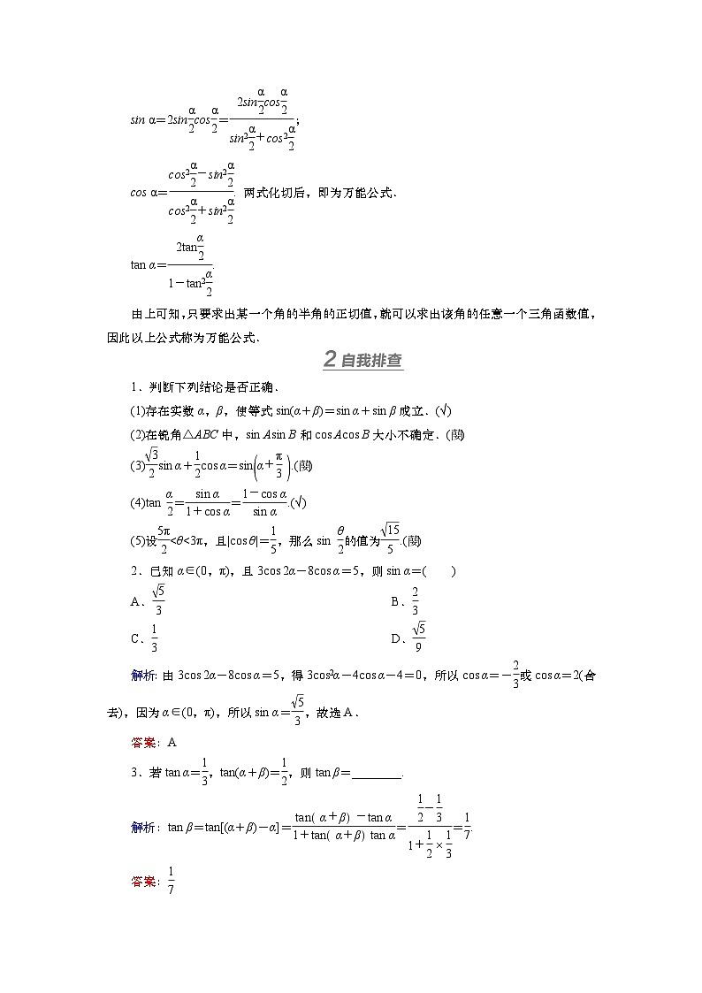 2025届高中数学一轮复习讲义：第五章第3讲第1课时　基本公式（含解析）第3页