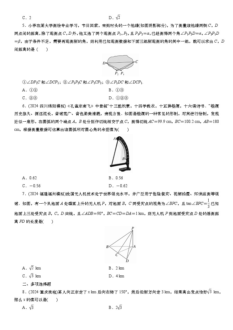 2025届高中数学一轮复习练习：第五章   限时跟踪检测(三十)　正、余弦定理的应用举例（含解析）第2页