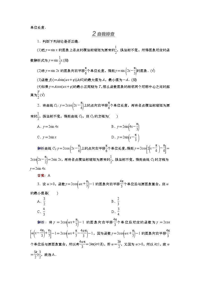 2025届高中数学一轮复习讲义：第五章   第5讲　函数y＝Asin(ωx＋φ)的图象及应用（含解析）第2页