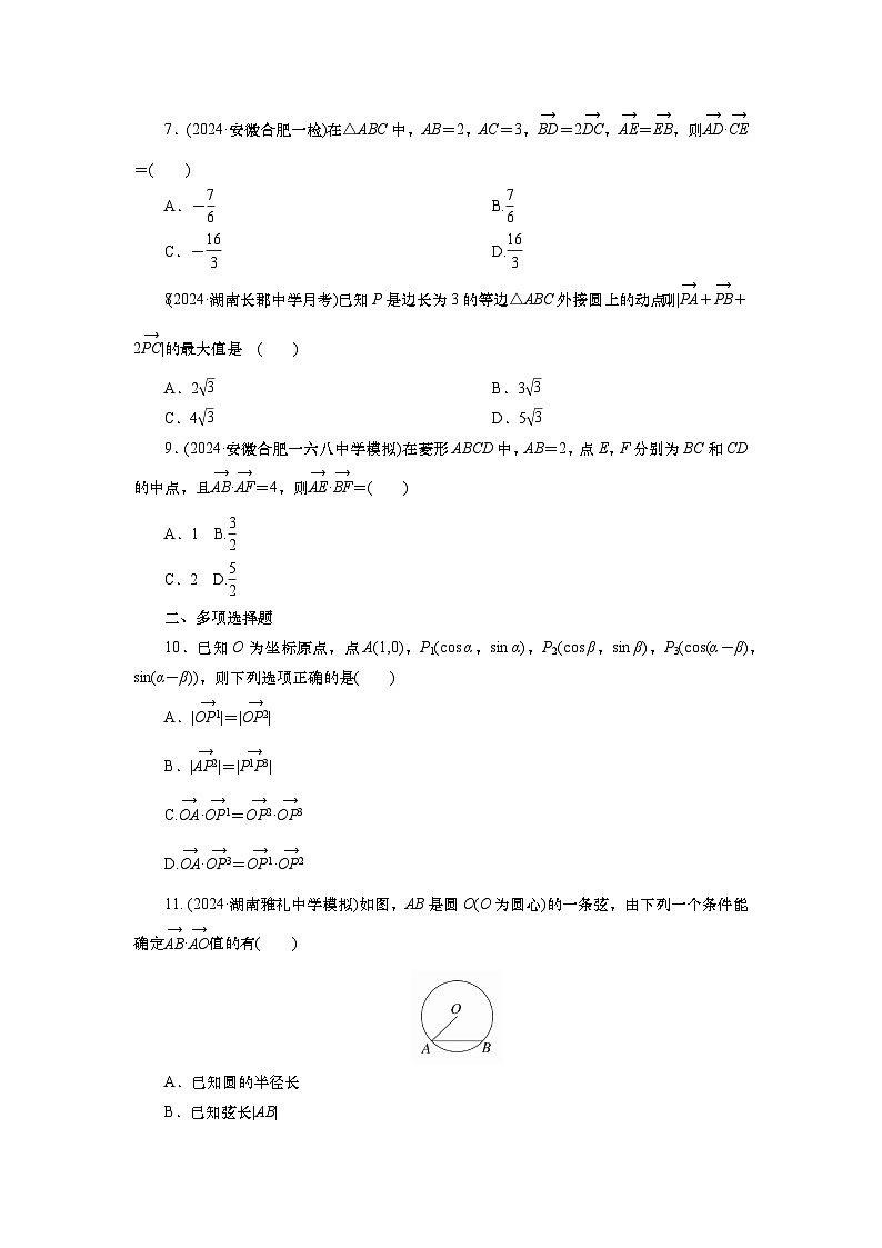 2025届高中数学一轮复习练习：第六章  限时跟踪检测(三十三)　平面向量的数量积（含解析）第2页
