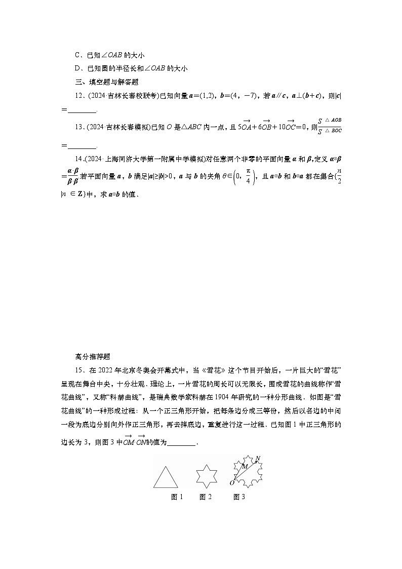 2025届高中数学一轮复习练习：第六章  限时跟踪检测(三十三)　平面向量的数量积（含解析）第3页