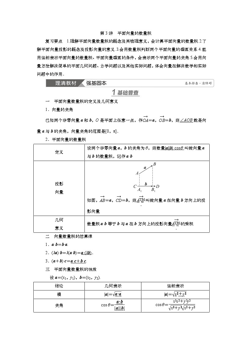 2025届高中数学一轮复习讲义：第六章  第3讲　平面向量的数量积（含解析）第1页