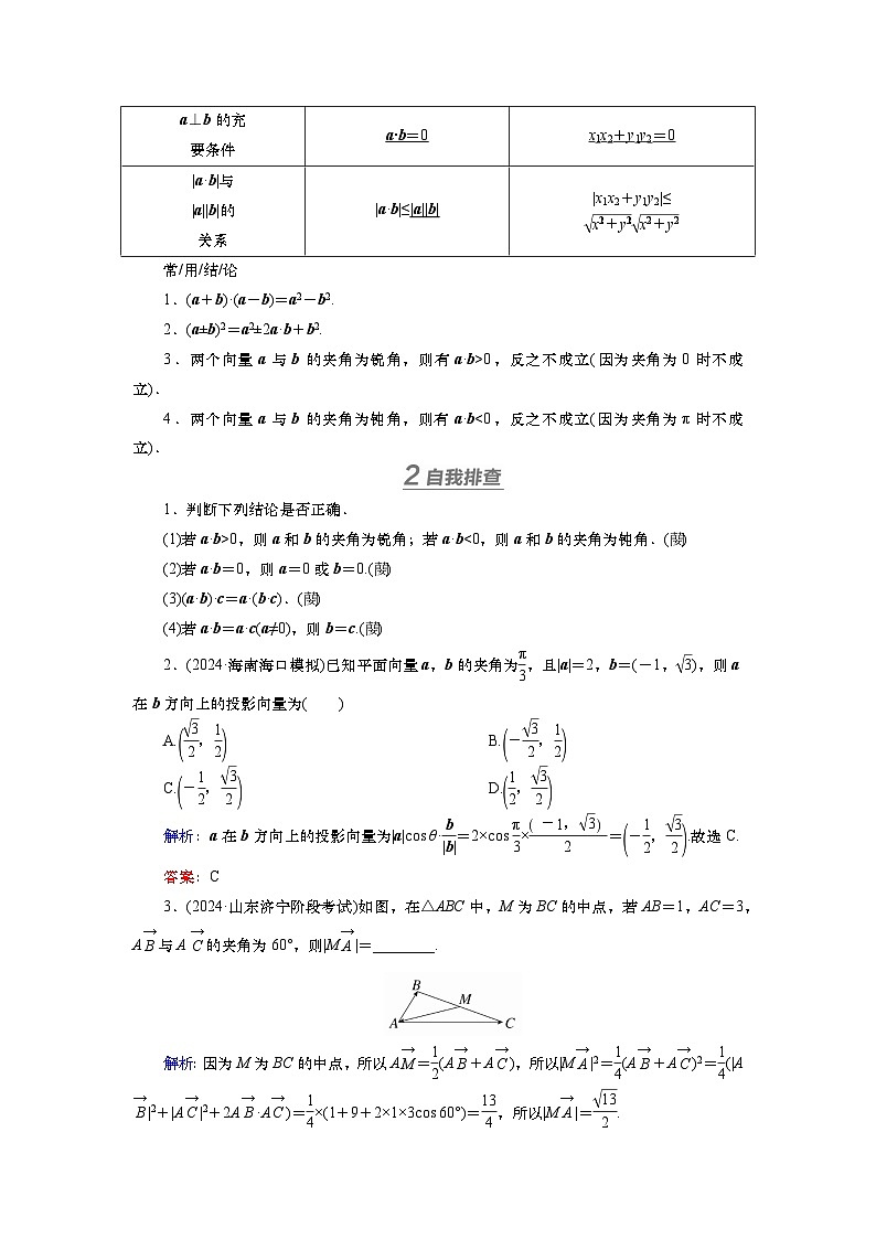 2025届高中数学一轮复习讲义：第六章  第3讲　平面向量的数量积（含解析）第2页