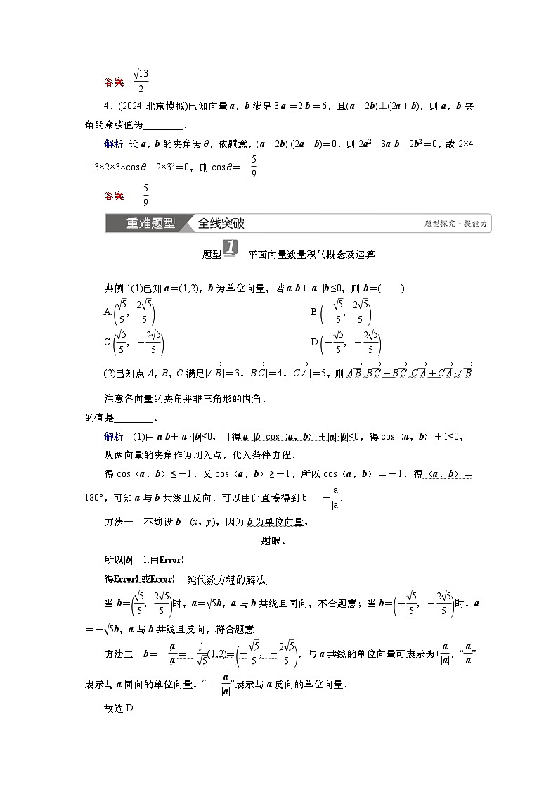 2025届高中数学一轮复习讲义：第六章  第3讲　平面向量的数量积（含解析）第3页