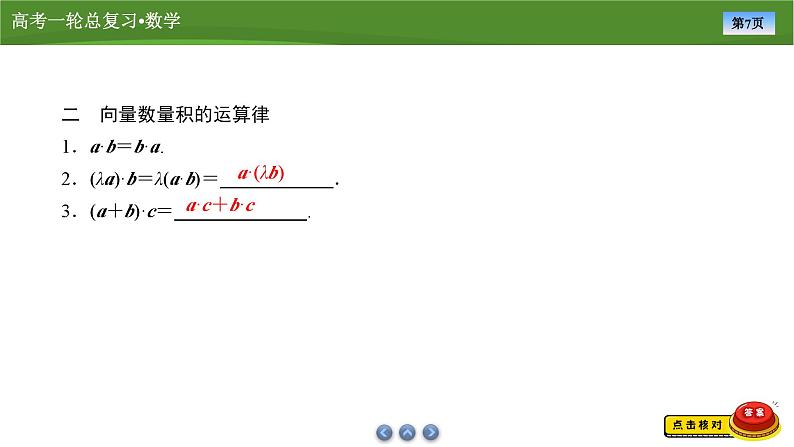2025届高中数学一轮复习课件：第六章　第3讲平面向量的数量积 （共76张ppt）第7页