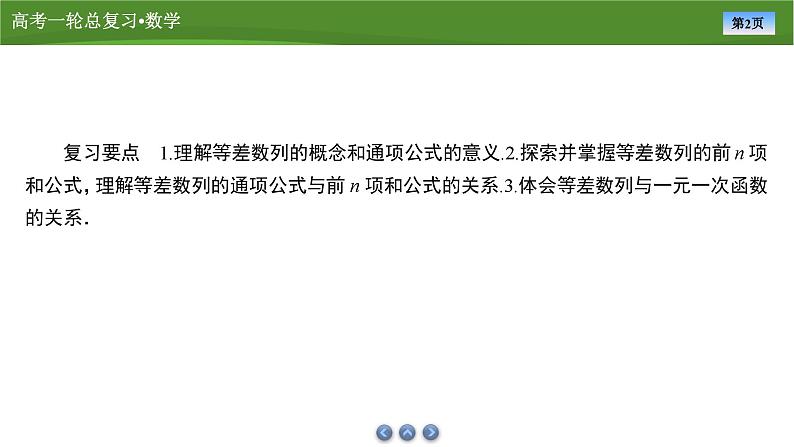 第七章　第二讲　等差数列（课件+讲义+练习）-【知识梳理】2025年高考数学一轮复习知识梳理02