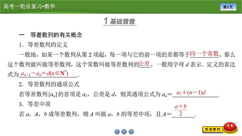 第七章　第二讲　等差数列（课件+讲义+练习）-【知识梳理】2025年高考数学一轮复习知识梳理05
