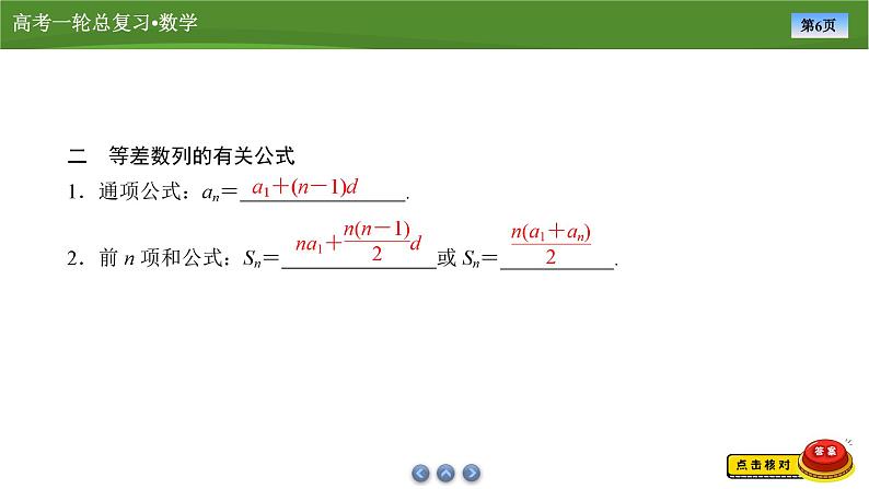 第七章　第二讲　等差数列（课件+讲义+练习）-【知识梳理】2025年高考数学一轮复习知识梳理06