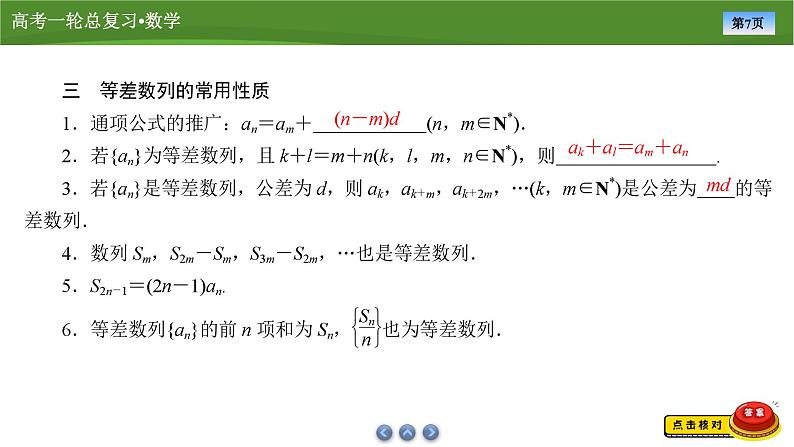 第七章　第二讲　等差数列（课件+讲义+练习）-【知识梳理】2025年高考数学一轮复习知识梳理07
