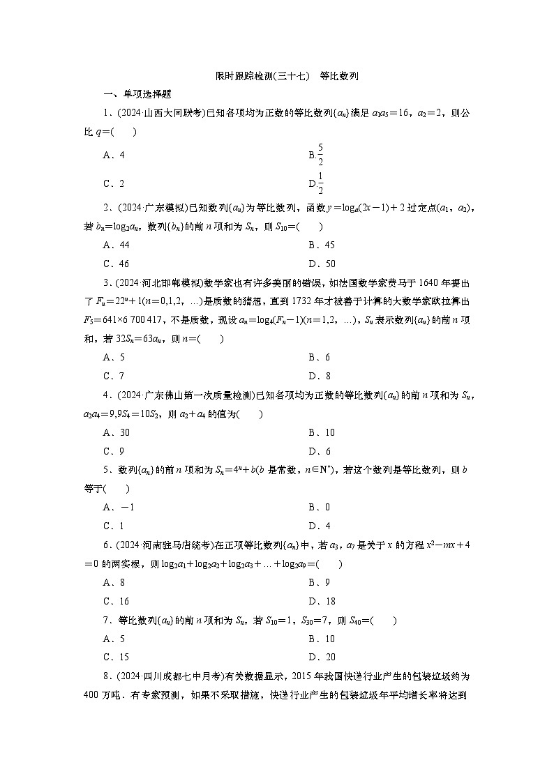 第七章　第三讲　等比数列（课件+讲义+练习）-【知识梳理】2025年高考数学一轮复习知识梳理01