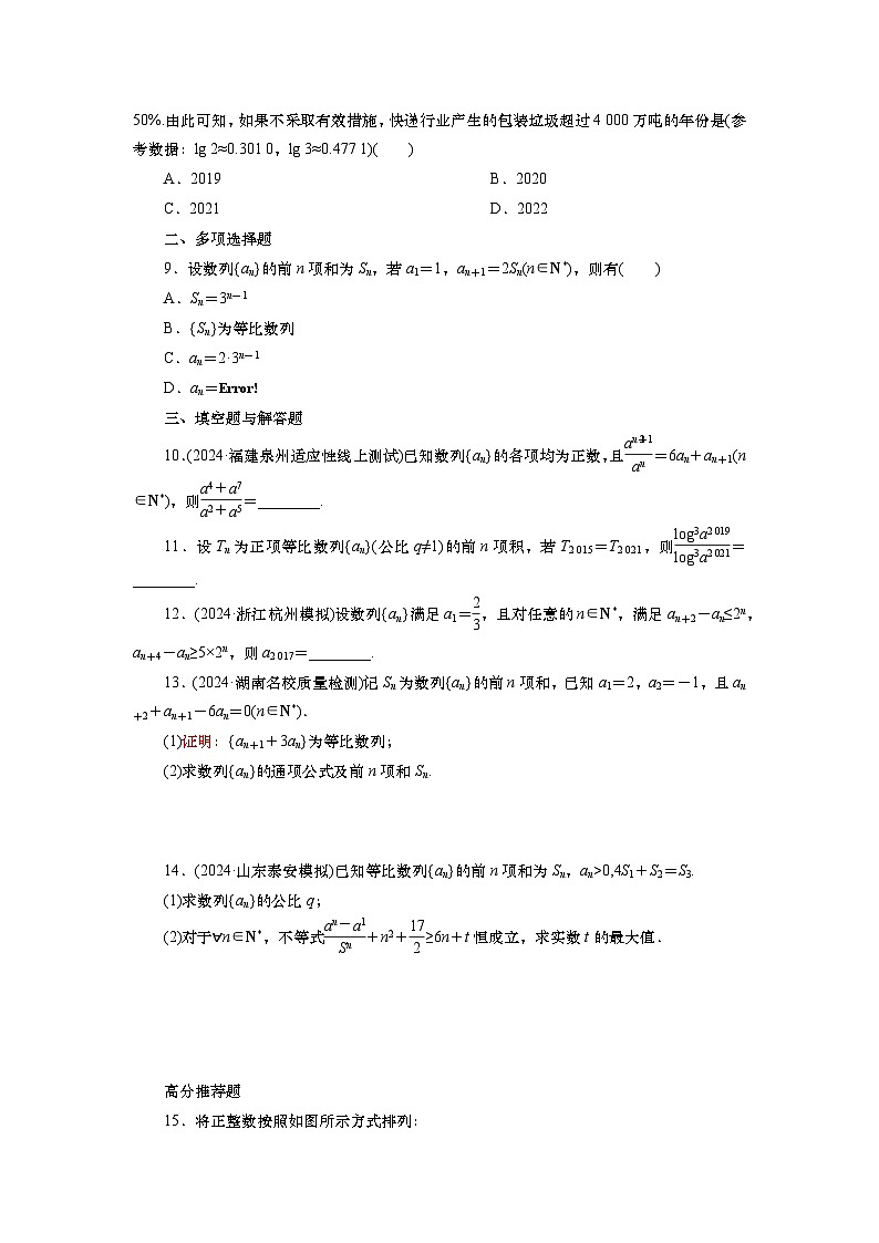 第七章　第三讲　等比数列（课件+讲义+练习）-【知识梳理】2025年高考数学一轮复习知识梳理02