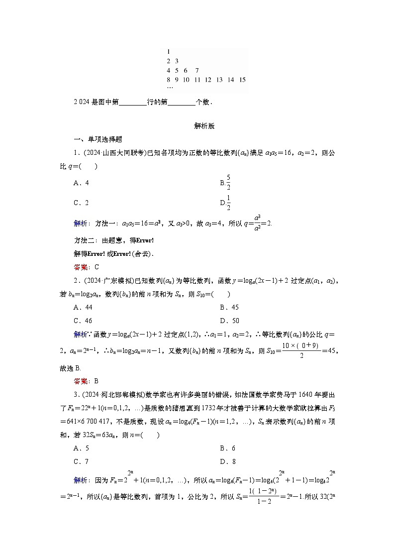 第七章　第三讲　等比数列（课件+讲义+练习）-【知识梳理】2025年高考数学一轮复习知识梳理03