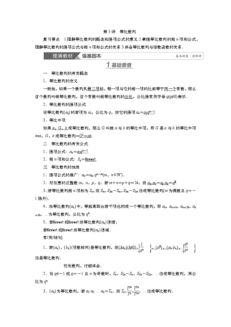 第七章　第三讲　等比数列（课件+讲义+练习）-【知识梳理】2025年高考数学一轮复习知识梳理01