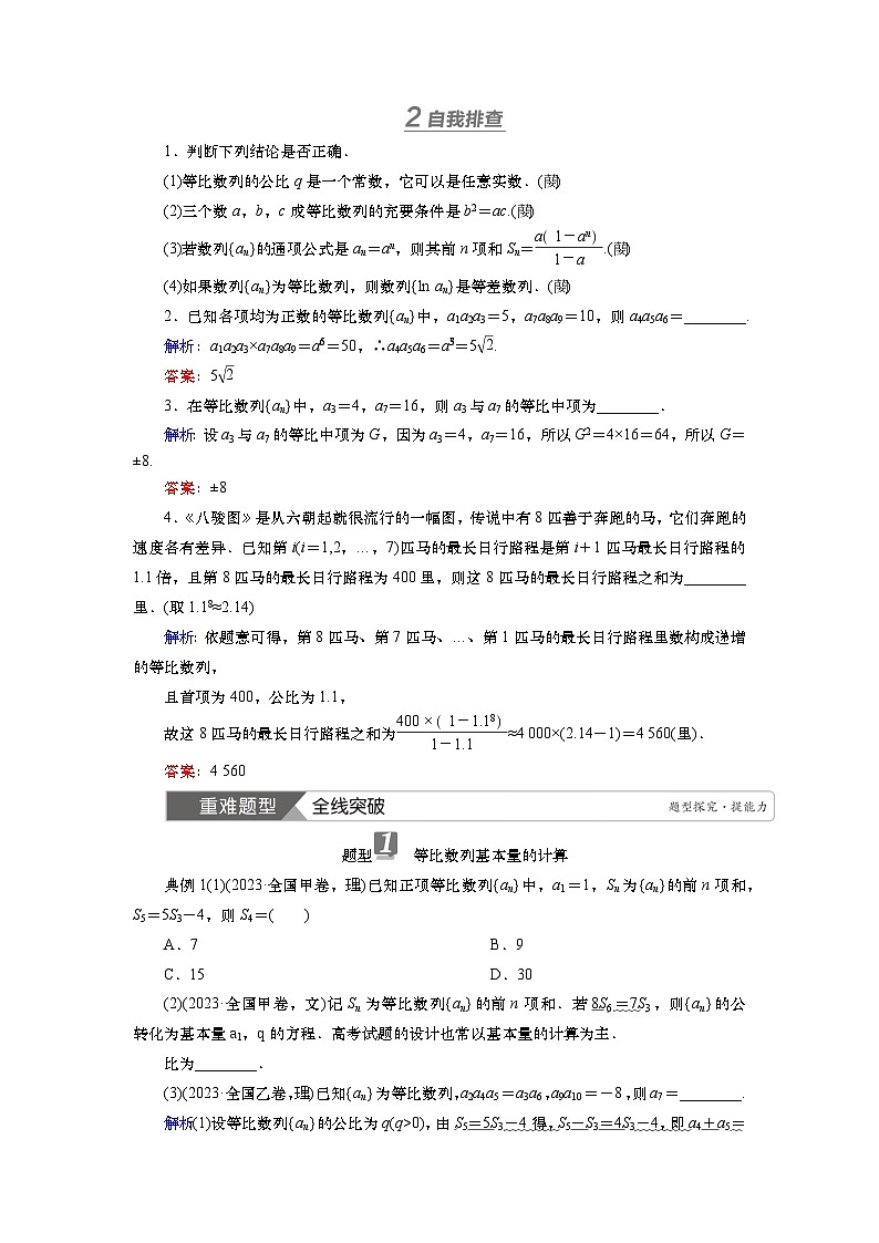 第七章　第三讲　等比数列（课件+讲义+练习）-【知识梳理】2025年高考数学一轮复习知识梳理02