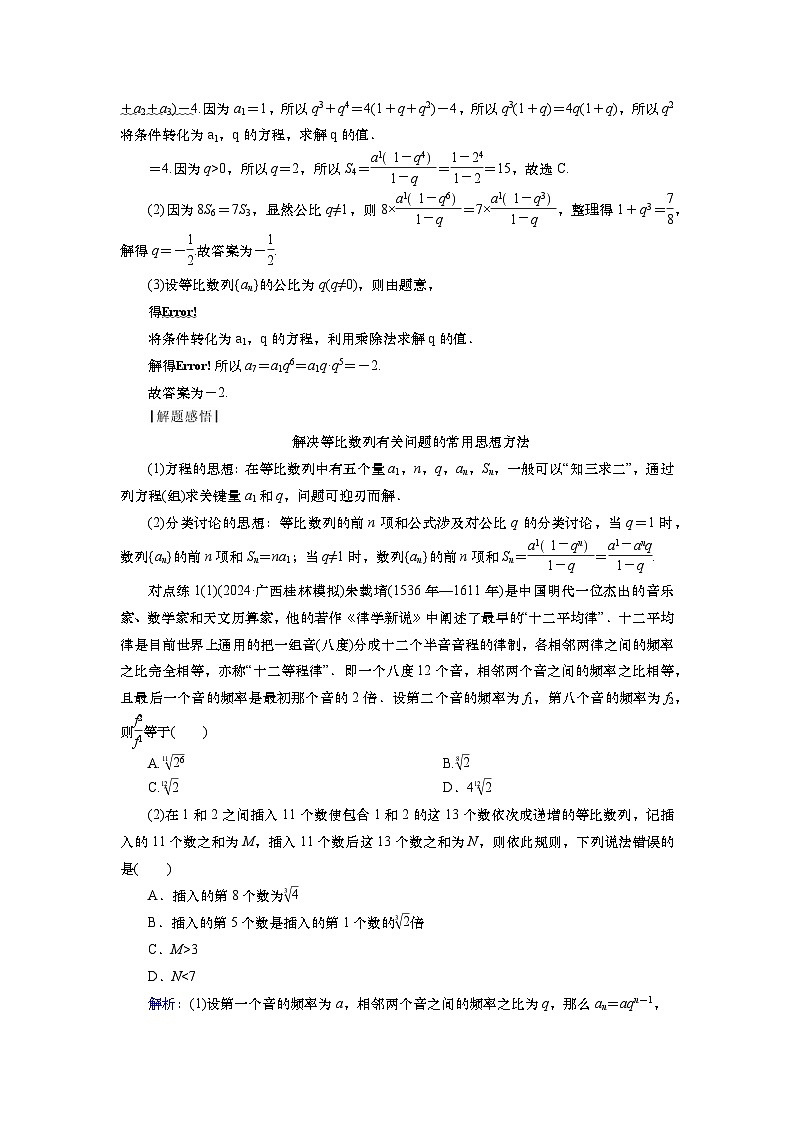 第七章　第三讲　等比数列（课件+讲义+练习）-【知识梳理】2025年高考数学一轮复习知识梳理03