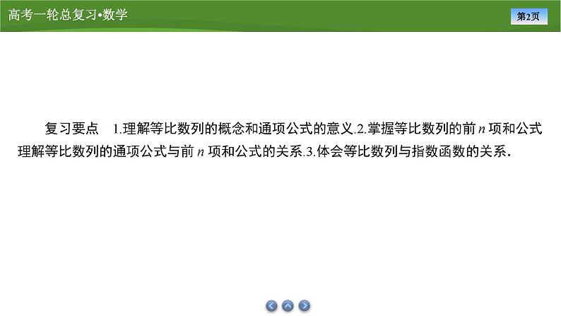 第七章　第三讲　等比数列（课件+讲义+练习）-【知识梳理】2025年高考数学一轮复习知识梳理02