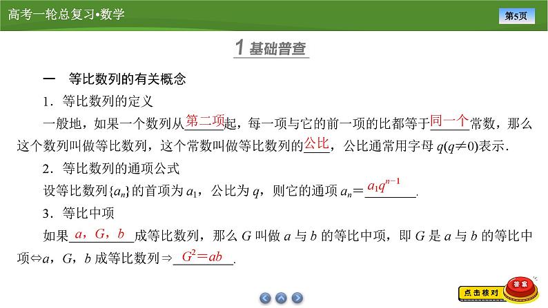 第七章　第三讲　等比数列（课件+讲义+练习）-【知识梳理】2025年高考数学一轮复习知识梳理05