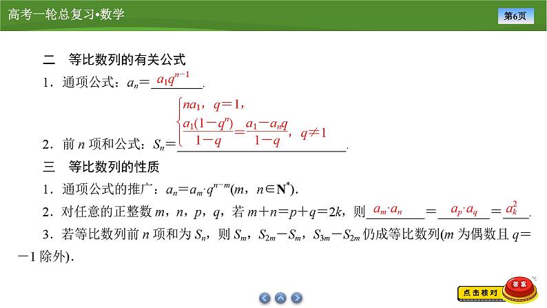 第七章　第三讲　等比数列（课件+讲义+练习）-【知识梳理】2025年高考数学一轮复习知识梳理06