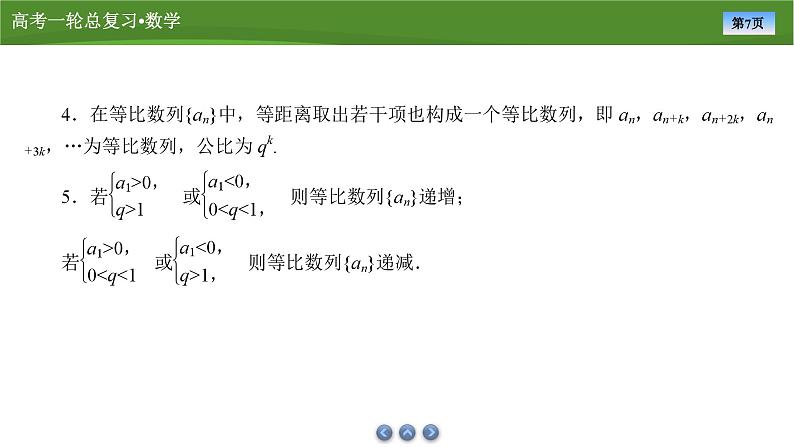 第七章　第三讲　等比数列（课件+讲义+练习）-【知识梳理】2025年高考数学一轮复习知识梳理07