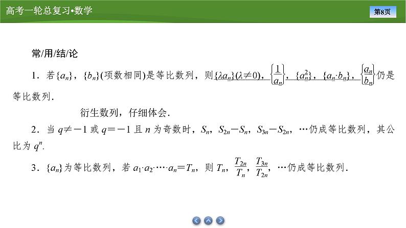 第七章　第三讲　等比数列（课件+讲义+练习）-【知识梳理】2025年高考数学一轮复习知识梳理08