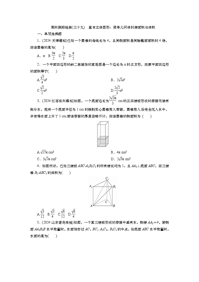 第八章   第一讲 基本立体图形、简单几何体的表面积与体积（课件+讲义+练习）-【知识梳理】2025年高考数学一轮复习知识梳理01