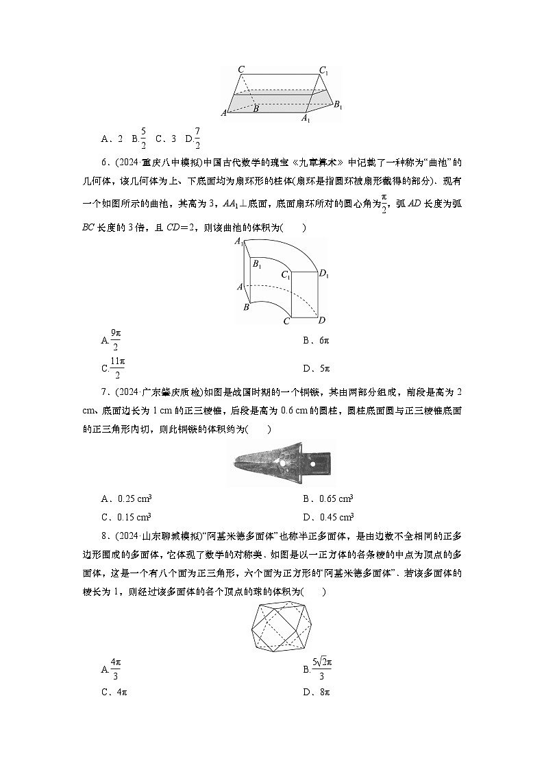 第八章   第一讲 基本立体图形、简单几何体的表面积与体积（课件+讲义+练习）-【知识梳理】2025年高考数学一轮复习知识梳理02