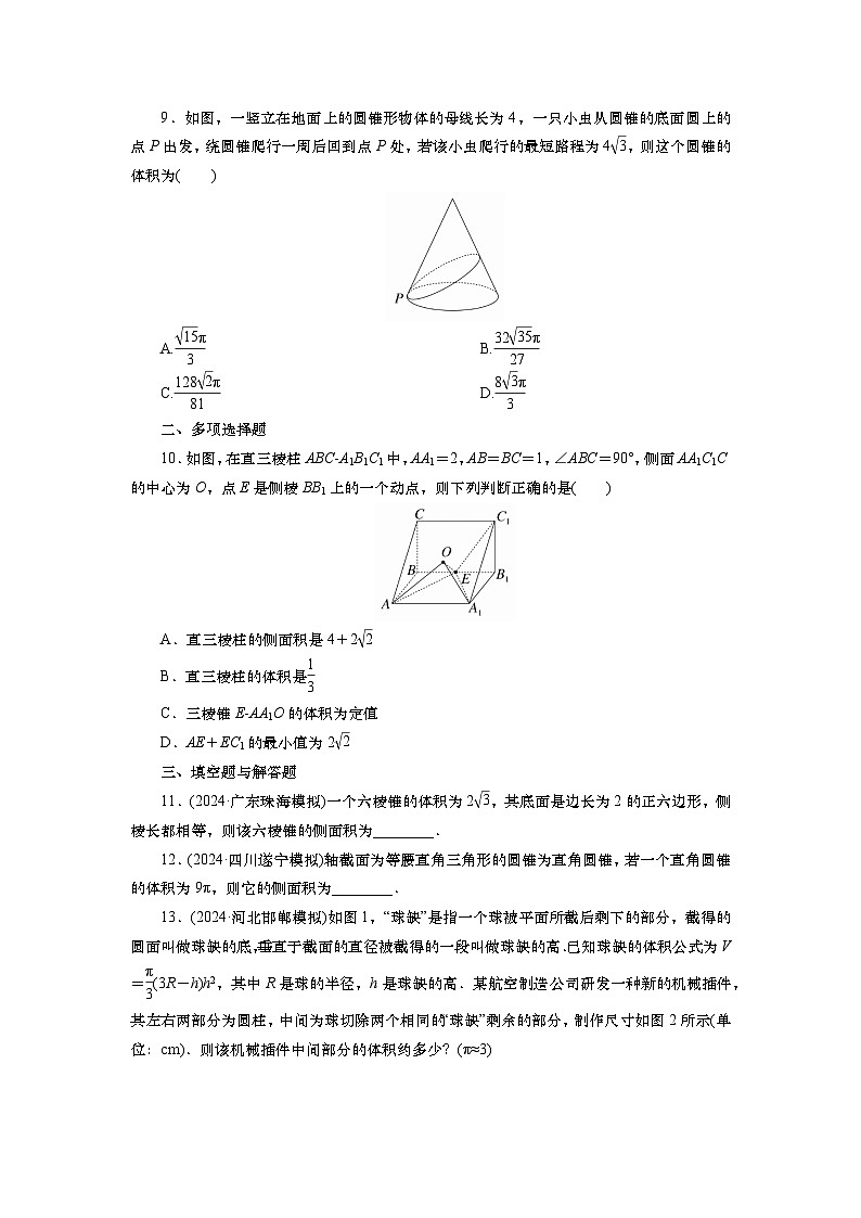 第八章   第一讲 基本立体图形、简单几何体的表面积与体积（课件+讲义+练习）-【知识梳理】2025年高考数学一轮复习知识梳理03