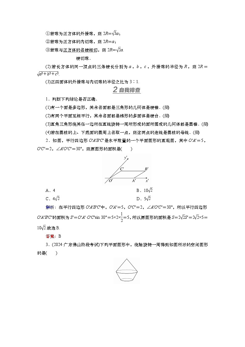 第八章   第一讲 基本立体图形、简单几何体的表面积与体积（课件+讲义+练习）-【知识梳理】2025年高考数学一轮复习知识梳理03