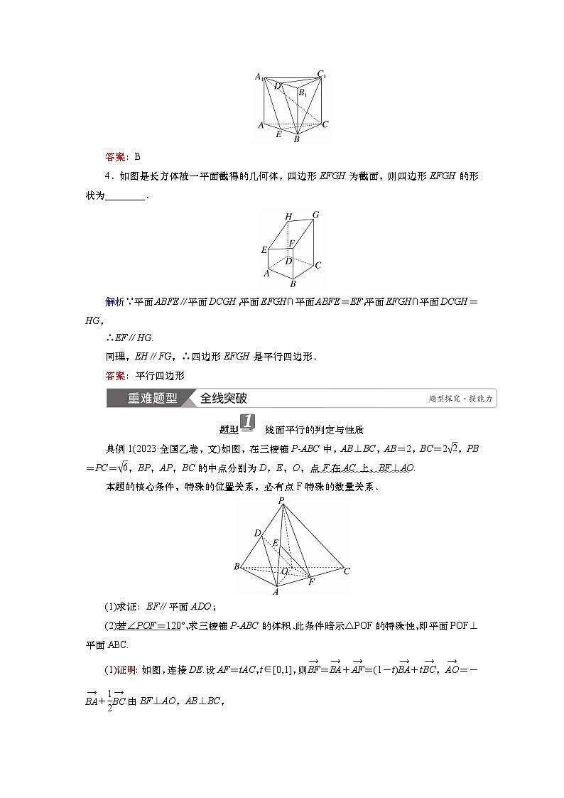 第八章　第三讲　直线、平面平行的判定及性质（课件+讲义+练习）-【知识梳理】2025年高考数学一轮复习知识梳理03