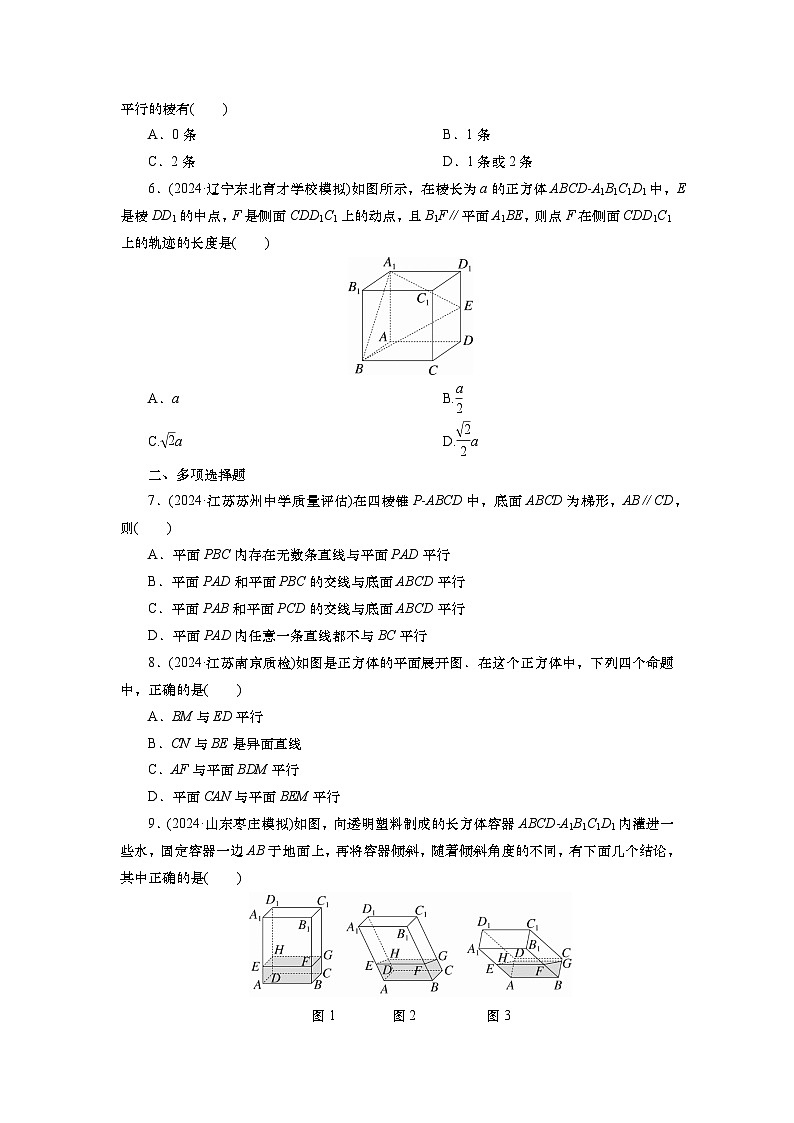 第八章　第三讲　直线、平面平行的判定及性质（课件+讲义+练习）-【知识梳理】2025年高考数学一轮复习知识梳理02