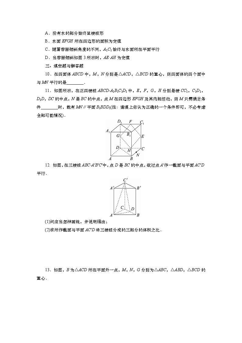 第八章　第三讲　直线、平面平行的判定及性质（课件+讲义+练习）-【知识梳理】2025年高考数学一轮复习知识梳理03