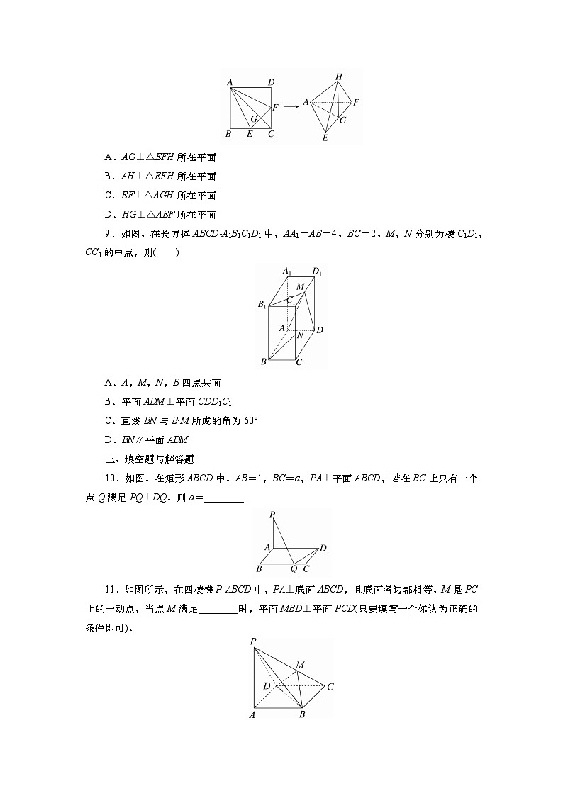 第八章　第四讲　直线、平面垂直的判定及性质（课件+讲义+练习）-【知识梳理】2025年高考数学一轮复习知识梳理03