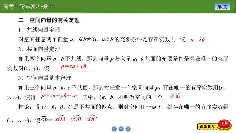 第八章　第五讲　空间向量及其应用（课件+ 讲义+练习）-【知识梳理】2025年高考数学一轮复习知识梳理06