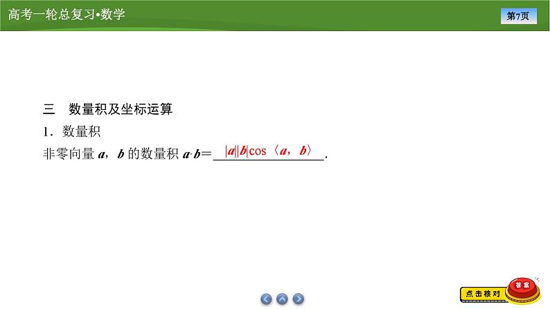 第八章　第五讲　空间向量及其应用（课件+ 讲义+练习）-【知识梳理】2025年高考数学一轮复习知识梳理07