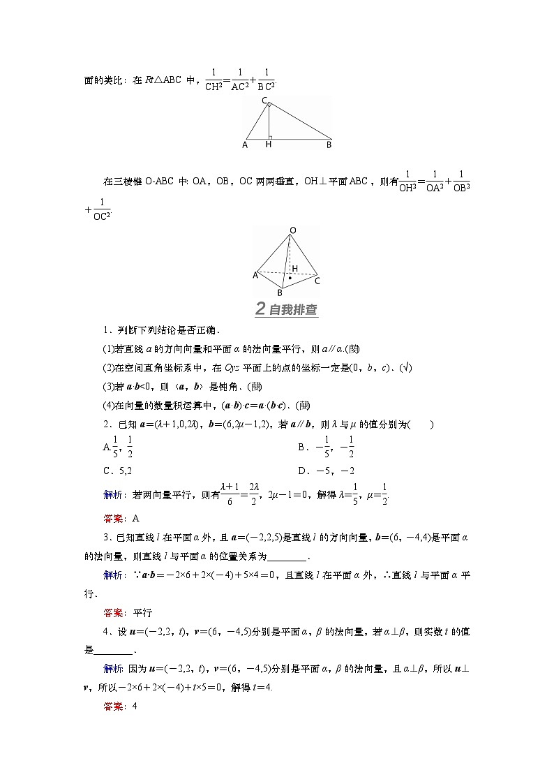 第八章　第五讲　空间向量及其应用（课件+ 讲义+练习）-【知识梳理】2025年高考数学一轮复习知识梳理03