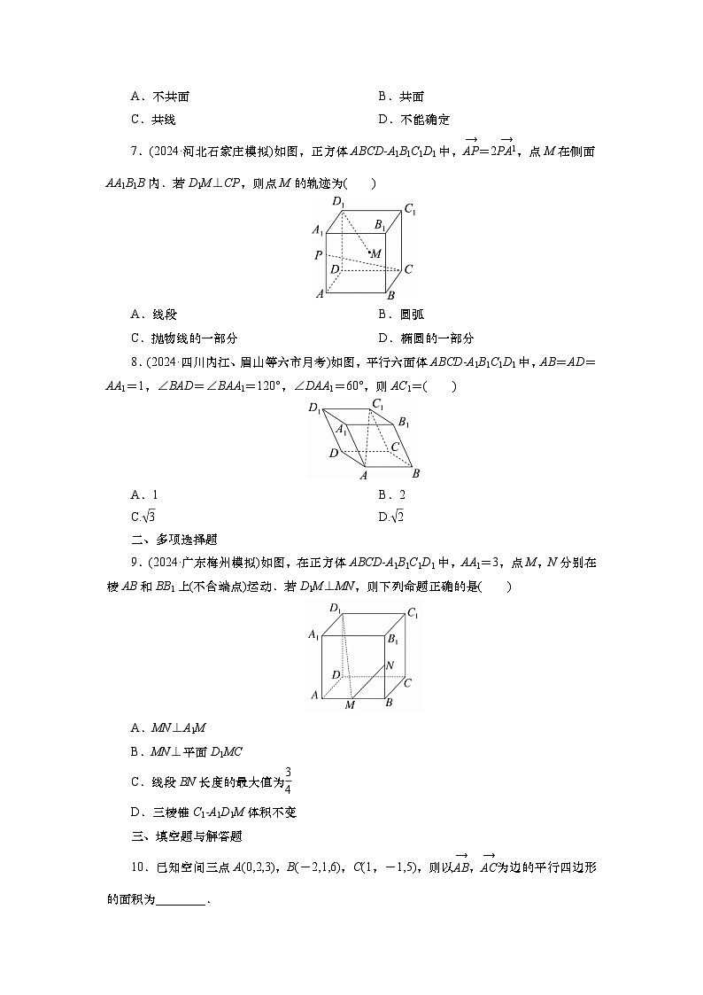 第八章　第五讲　空间向量及其应用（课件+ 讲义+练习）-【知识梳理】2025年高考数学一轮复习知识梳理02